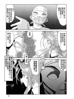 [狗野叉汉化] (C54) [天山工房 (天誅丸)] Nightmare of My Goddess 5 (ああっ女神さまっ)_30