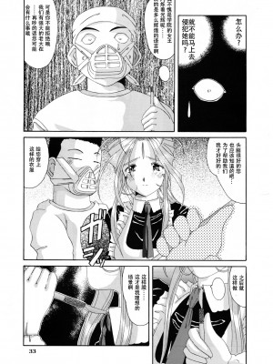 [狗野叉汉化] (C54) [天山工房 (天誅丸)] Nightmare of My Goddess 5 (ああっ女神さまっ)_32