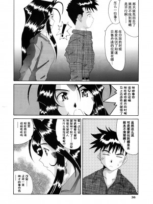 [狗野叉汉化] (C54) [天山工房 (天誅丸)] Nightmare of My Goddess 5 (ああっ女神さまっ)_35