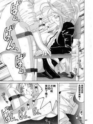 [狗野叉汉化] (C54) [天山工房 (天誅丸)] Nightmare of My Goddess 5 (ああっ女神さまっ)_40