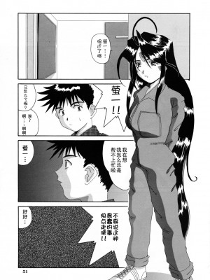 [狗野叉汉化] (C54) [天山工房 (天誅丸)] Nightmare of My Goddess 5 (ああっ女神さまっ)_50