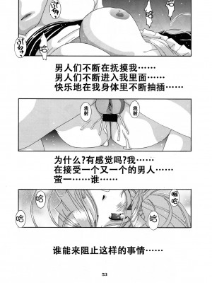 [狗野叉汉化] (C54) [天山工房 (天誅丸)] Nightmare of My Goddess 5 (ああっ女神さまっ)_52