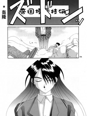 [狗野叉汉化] (C54) [天山工房 (天誅丸)] Nightmare of My Goddess 5 (ああっ女神さまっ)_53