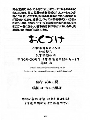 [狗野叉汉化] (C54) [天山工房 (天誅丸)] Nightmare of My Goddess 5 (ああっ女神さまっ)_61