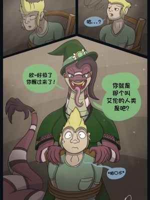 [梅水瓶汉化] [roxy-the-foxy] The Adder's Alter - Stolen Revenge | 蝰蛇的另一面:盗窃的代价_04