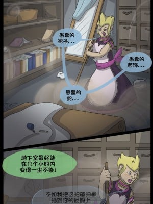 [梅水瓶汉化] [roxy-the-foxy] The Adder's Alter - Stolen Revenge | 蝰蛇的另一面:盗窃的代价_07