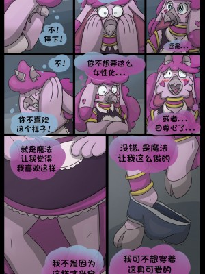 [梅水瓶汉化] [roxy-the-foxy] The Adder's Alter - Stolen Revenge | 蝰蛇的另一面:盗窃的代价_16