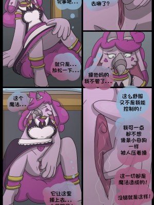 [梅水瓶汉化] [roxy-the-foxy] The Adder's Alter - Stolen Revenge | 蝰蛇的另一面:盗窃的代价_17