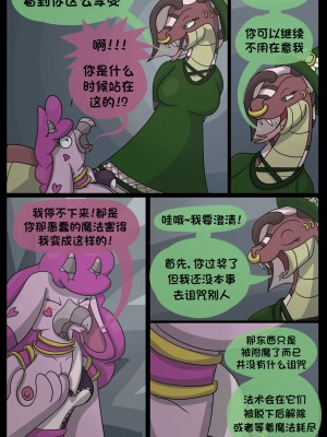 [梅水瓶汉化] [roxy-the-foxy] The Adder's Alter - Stolen Revenge | 蝰蛇的另一面:盗窃的代价_19