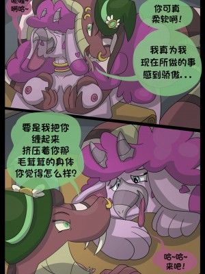 [梅水瓶汉化] [roxy-the-foxy] The Adder's Alter - Stolen Revenge | 蝰蛇的另一面:盗窃的代价_25