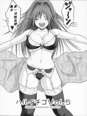 [黑条汉化] (C72) [甘酒鳩商店 (養酒オヘペ)] ハルイチゴ Vol.5 (いちご100%)_02