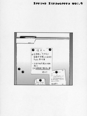 [黑条汉化] (C72) [甘酒鳩商店 (養酒オヘペ)] ハルイチゴ Vol.5 (いちご100%)_03