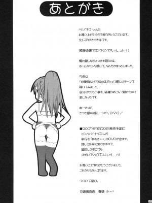 [黑条汉化] (C72) [甘酒鳩商店 (養酒オヘペ)] ハルイチゴ Vol.5 (いちご100%)_20