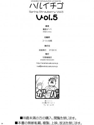 [黑条汉化] (C72) [甘酒鳩商店 (養酒オヘペ)] ハルイチゴ Vol.5 (いちご100%)_21