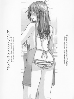 [黑条汉化] (C72) [甘酒鳩商店 (養酒オヘペ)] ハルイチゴ Vol.5 (いちご100%)_22