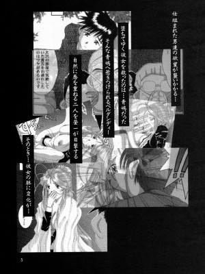 [里流浪猫汉化组] (Cレヴォ25) [天山工房 (天誅丸)] Nightmare of My Goddess 6 (ああっ女神さまっ)_05
