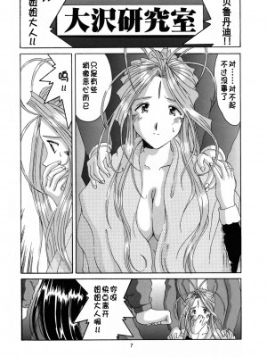 [里流浪猫汉化组] (Cレヴォ25) [天山工房 (天誅丸)] Nightmare of My Goddess 6 (ああっ女神さまっ)_07