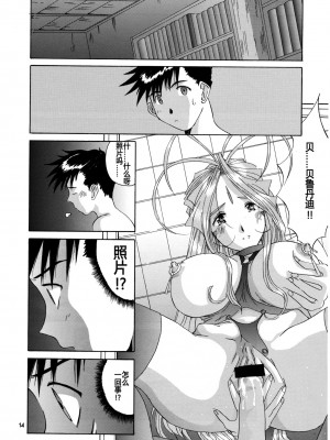[里流浪猫汉化组] (Cレヴォ25) [天山工房 (天誅丸)] Nightmare of My Goddess 6 (ああっ女神さまっ)_14