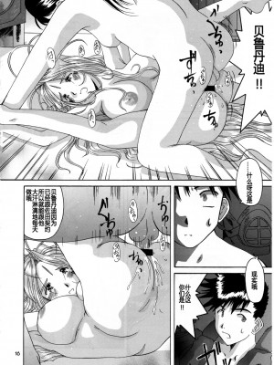 [里流浪猫汉化组] (Cレヴォ25) [天山工房 (天誅丸)] Nightmare of My Goddess 6 (ああっ女神さまっ)_16