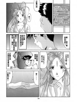 [里流浪猫汉化组] (Cレヴォ25) [天山工房 (天誅丸)] Nightmare of My Goddess 6 (ああっ女神さまっ)_24