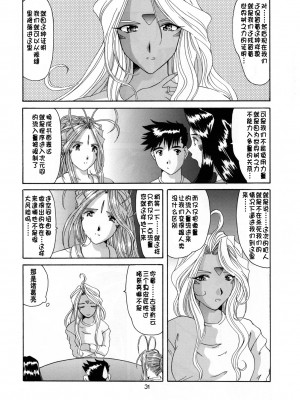 [里流浪猫汉化组] (Cレヴォ25) [天山工房 (天誅丸)] Nightmare of My Goddess 6 (ああっ女神さまっ)_31