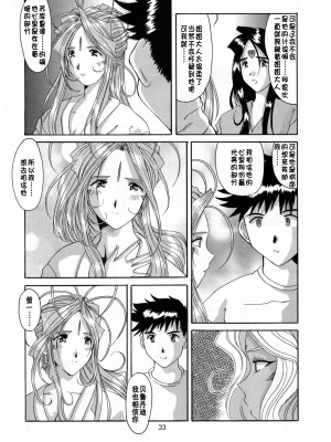 [里流浪猫汉化组] (Cレヴォ25) [天山工房 (天誅丸)] Nightmare of My Goddess 6 (ああっ女神さまっ)_33