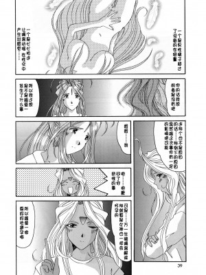 [里流浪猫汉化组] (Cレヴォ25) [天山工房 (天誅丸)] Nightmare of My Goddess 6 (ああっ女神さまっ)_39