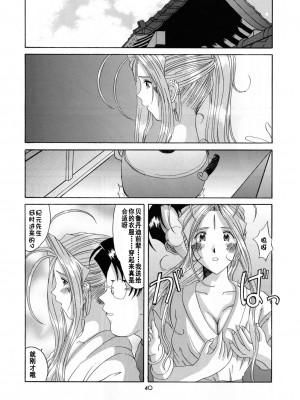 [里流浪猫汉化组] (Cレヴォ25) [天山工房 (天誅丸)] Nightmare of My Goddess 6 (ああっ女神さまっ)_40