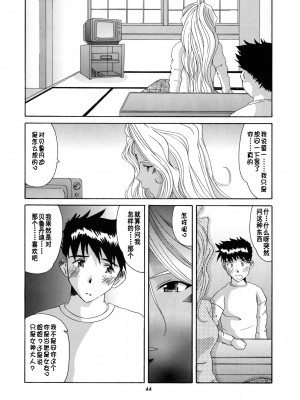 [里流浪猫汉化组] (Cレヴォ25) [天山工房 (天誅丸)] Nightmare of My Goddess 6 (ああっ女神さまっ)_44
