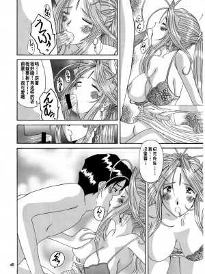 [里流浪猫汉化组] (Cレヴォ25) [天山工房 (天誅丸)] Nightmare of My Goddess 6 (ああっ女神さまっ)_48