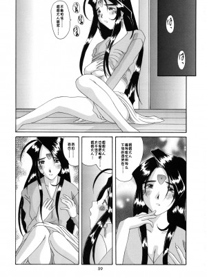 [里流浪猫汉化组] (Cレヴォ25) [天山工房 (天誅丸)] Nightmare of My Goddess 6 (ああっ女神さまっ)_59