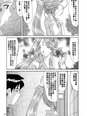 [里流浪猫汉化组] (Cレヴォ25) [天山工房 (天誅丸)] Nightmare of My Goddess 6 (ああっ女神さまっ)_61