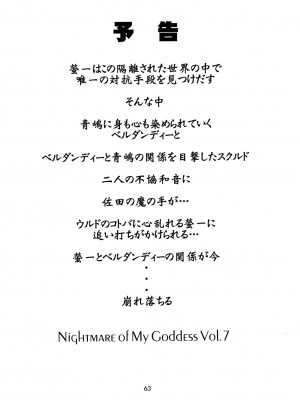 [里流浪猫汉化组] (Cレヴォ25) [天山工房 (天誅丸)] Nightmare of My Goddess 6 (ああっ女神さまっ)_63