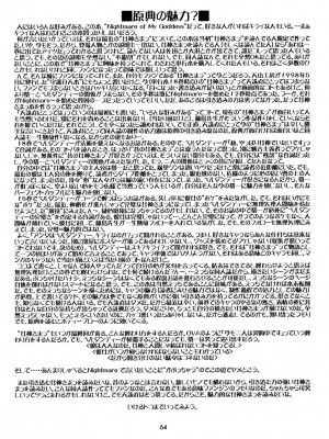 [里流浪猫汉化组] (Cレヴォ25) [天山工房 (天誅丸)] Nightmare of My Goddess 6 (ああっ女神さまっ)_64