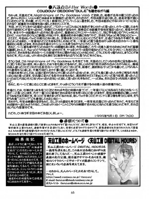 [里流浪猫汉化组] (Cレヴォ25) [天山工房 (天誅丸)] Nightmare of My Goddess 6 (ああっ女神さまっ)_65
