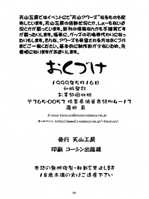 [里流浪猫汉化组] (Cレヴォ25) [天山工房 (天誅丸)] Nightmare of My Goddess 6 (ああっ女神さまっ)_66