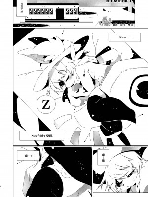 [尾窝汉化组] [水底森 (Macop.)] ManyShot (OneShot)_04