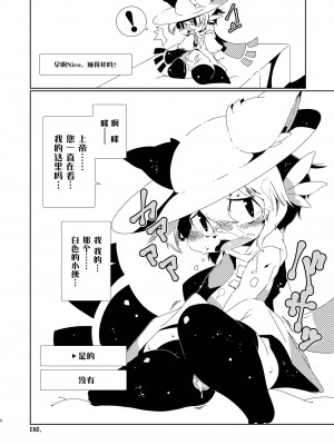 [尾窝汉化组] [水底森 (Macop.)] ManyShot (OneShot)_08