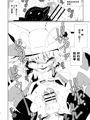 [尾窝汉化组] [水底森 (Macop.)] ManyShot (OneShot)_12