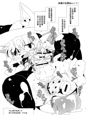 [尾窝汉化组] [水底森 (Macop.)] ManyShot (OneShot)_15
