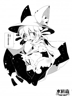 [尾窝汉化组] [水底森 (Macop.)] ManyShot (OneShot)_17