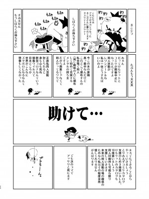 [尾窝汉化组] [水底森 (Macop.)] ManyShot (OneShot)_28