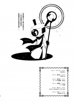 [尾窝汉化组] [水底森 (Macop.)] ManyShot (OneShot)_30