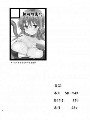 [Lolipoi汉化组] [ぱむの巣 (こっぱむ)] 絶倫飛翔スペルマックス華 エロ餓鬼魔獣の悪戯 [DL版]_03