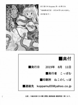 [Lolipoi汉化组] [ぱむの巣 (こっぱむ)] 絶倫飛翔スペルマックス華 エロ餓鬼魔獣の悪戯 [DL版]_25
