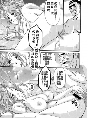 [里流浪猫汉化组] (C58) [天山工房 (天誅丸)] Nightmare of My Goddess Summer Interval (ああっ女神さまっ)_25