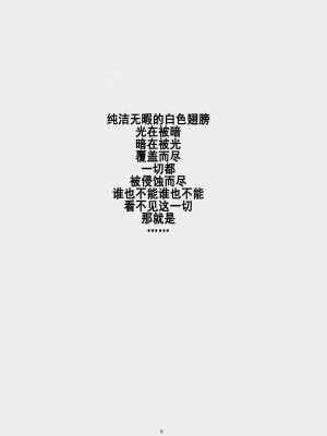 [里流浪猫汉化组] (C63) [天山工房 (天誅丸)] Nightmare Of My Goddess Vol.7 (ああっ女神さまっ)_05