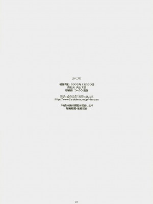 [里流浪猫汉化组] (C63) [天山工房 (天誅丸)] Nightmare Of My Goddess Vol.7 (ああっ女神さまっ)_33