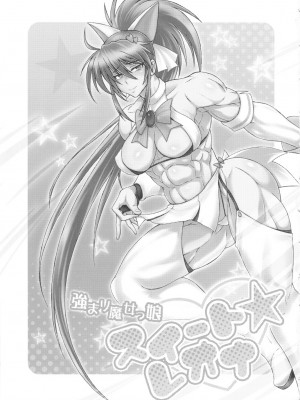 [我不看本子个人汉化] (C79) [SHD (部長ちんけ)] 強まり魔女っ娘 スイート☆レオナ (キング・オブ・ファイターズ)_02