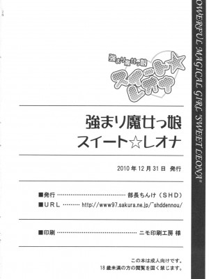 [我不看本子个人汉化] (C79) [SHD (部長ちんけ)] 強まり魔女っ娘 スイート☆レオナ (キング・オブ・ファイターズ)_25